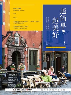 cover image of 越简单，越美好